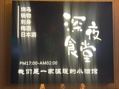 -鸟泉居酒屋·烧鸟·酒馆(百子湾店)