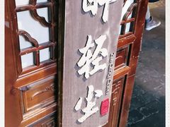 -并州大牌档之醉轻尘