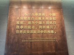 -沈阳“九·一八”历史博物馆