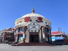 -蒙亨·手把肉·蒙古包文化主题餐厅(天恒广场店)