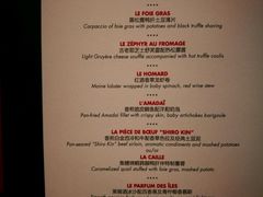 菜单-L'ATELIER de Joel Robuchon(外滩18号店)