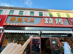 -醉炫音速烧烤·干煸菜(沙河总店)