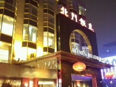 -北门饭店(三香路店)