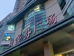 -贝多芬广场