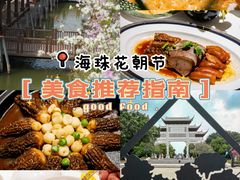 -金成潮菜博物馆(海珠湿地店)