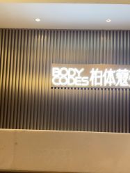 -深圳米兰柏羽医疗美容医院