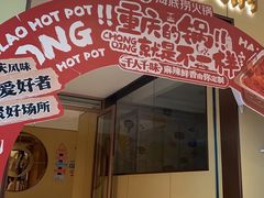 -海底捞火锅(龙湖金沙天街店)