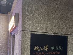-楠火锅(哈尔滨金爵万象店)
