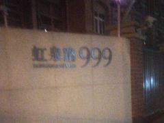 -协和双语学校(虹桥校区)