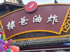 -徐六孃正宗甜皮鸭(张公桥店)