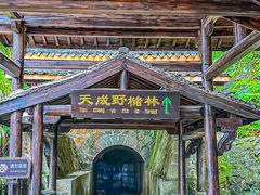 -富春桃源风景区