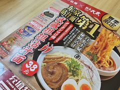 -味千拉面(上海松江二店)