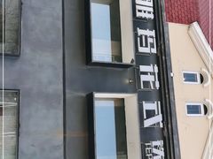 -雅玛花式铁板烧餐厅(好运街店)