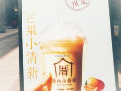 芒果小清新-厝内小眷村(合肥华府骏苑店)