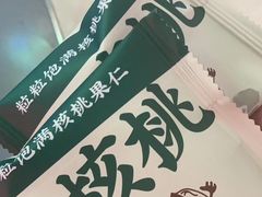 -泸溪河桃酥(壹方城店)