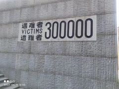 -侵华日军南京大屠杀遇难同胞纪念馆