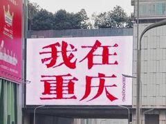-观音桥步行街