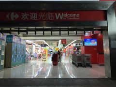 -家乐福(金观音店)