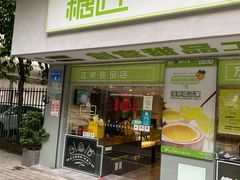 -糖匠(垂虹路店)
