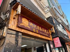 -郑记灌椒刷把头