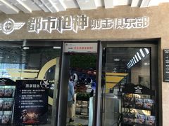 -都市枪神实弹射击俱乐部