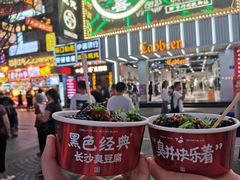 -黑色经典臭豆腐·湖南特产(步行街店)