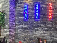-华仔哥牛杂餐室