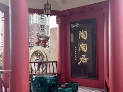 -陶陶居酒家(第十甫路总店)