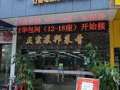 -合盛记(苏州南天大厦店)