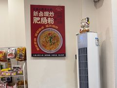 -小南小粉手工粉(迎薰路店)