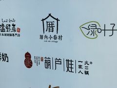 -厝内小眷村(西单大悦城店)