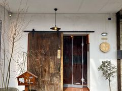 门面-鸭川食堂·鳗丼(鼓楼店)