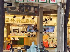 -西关明记肠粉(荔枝湾店)