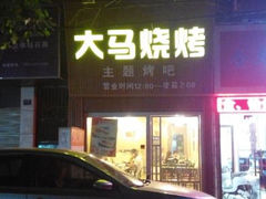 android_upload_pic-小胡子烧烤(江汉路店)