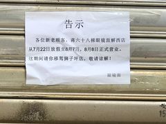 -蒋六十八梯眼镜面(渝中店)