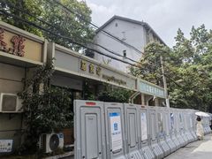 -箪食记(汉口路店)