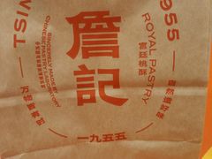 -詹记桃酥(宿州路店)