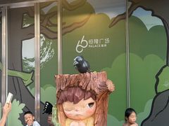 -皇城恒隆广场