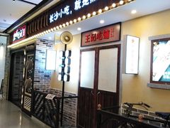 门面-黑白电视长沙小吃(美林M·LIVE天地东座店)