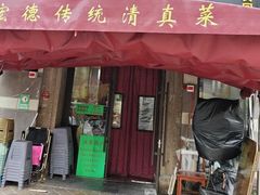 -恩宏德餐馆(平山道店)