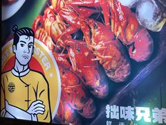 -拙味兄弟龙虾·江湖菜(和畅堂店)
