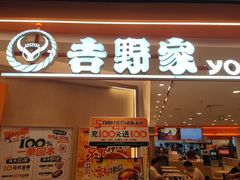 -吉野家(上海美罗城店)