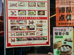 -馋三尺蟹粉小笼(人民广场店)