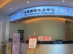 -陈露国际冰上中心(天津嘉里汇店)