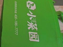 -小菜园新徽菜(无锡宜家荟聚中心店)