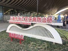 -上海市徐汇区口腔医院