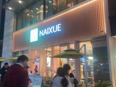 -奈雪的茶(时代天街店)