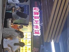 -安徽阜阳卷馍(西单店)
