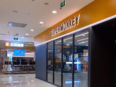 -超级猩猩健身·团课(太阳宫凯德MALL店)
