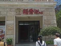 -稻香酒家·34年老字号·港式粤菜(汉街店)